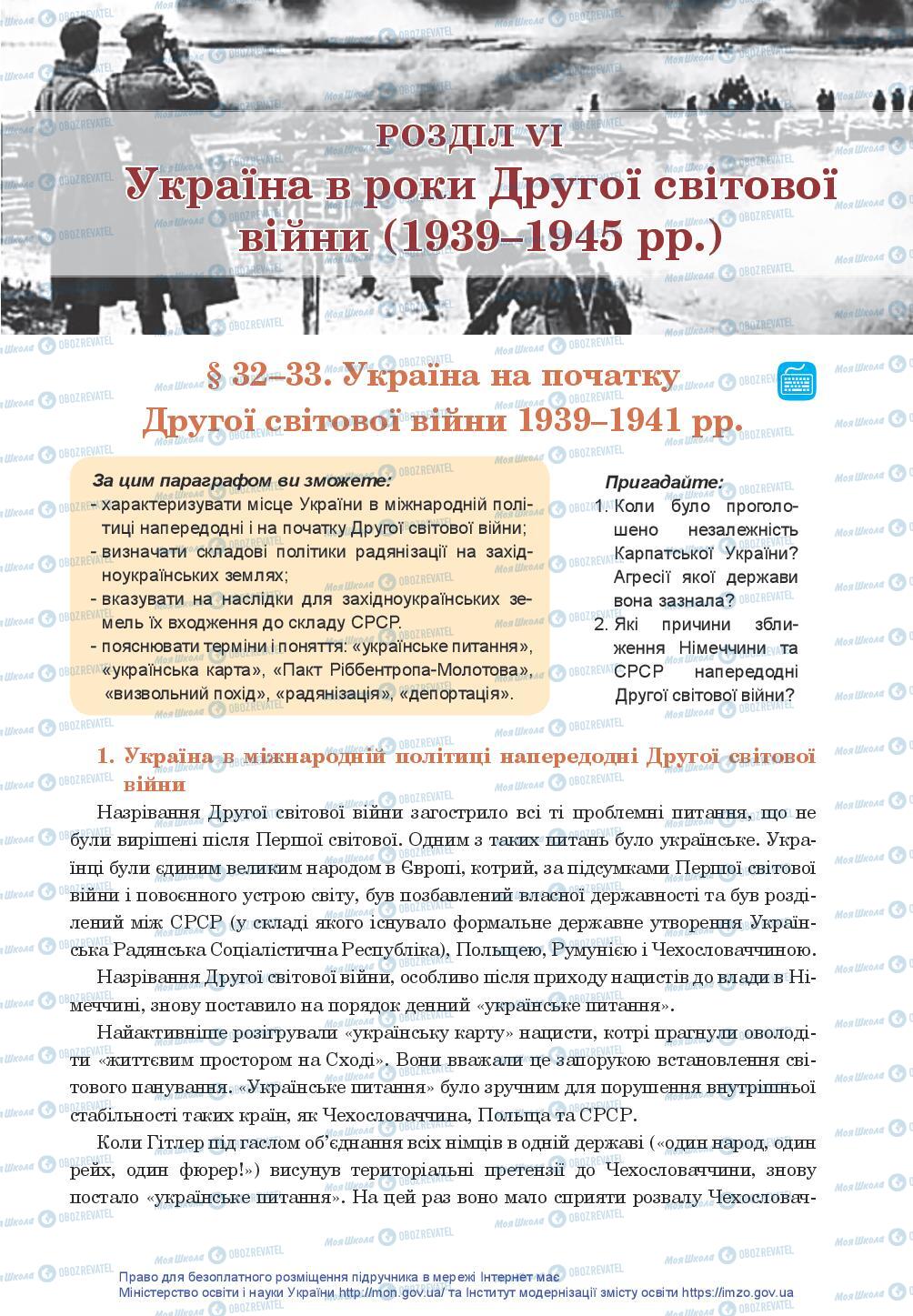 Учебники История Украины 10 класс страница  191