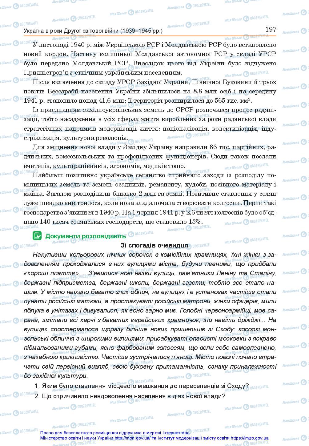 Підручники Історія України 10 клас сторінка 197