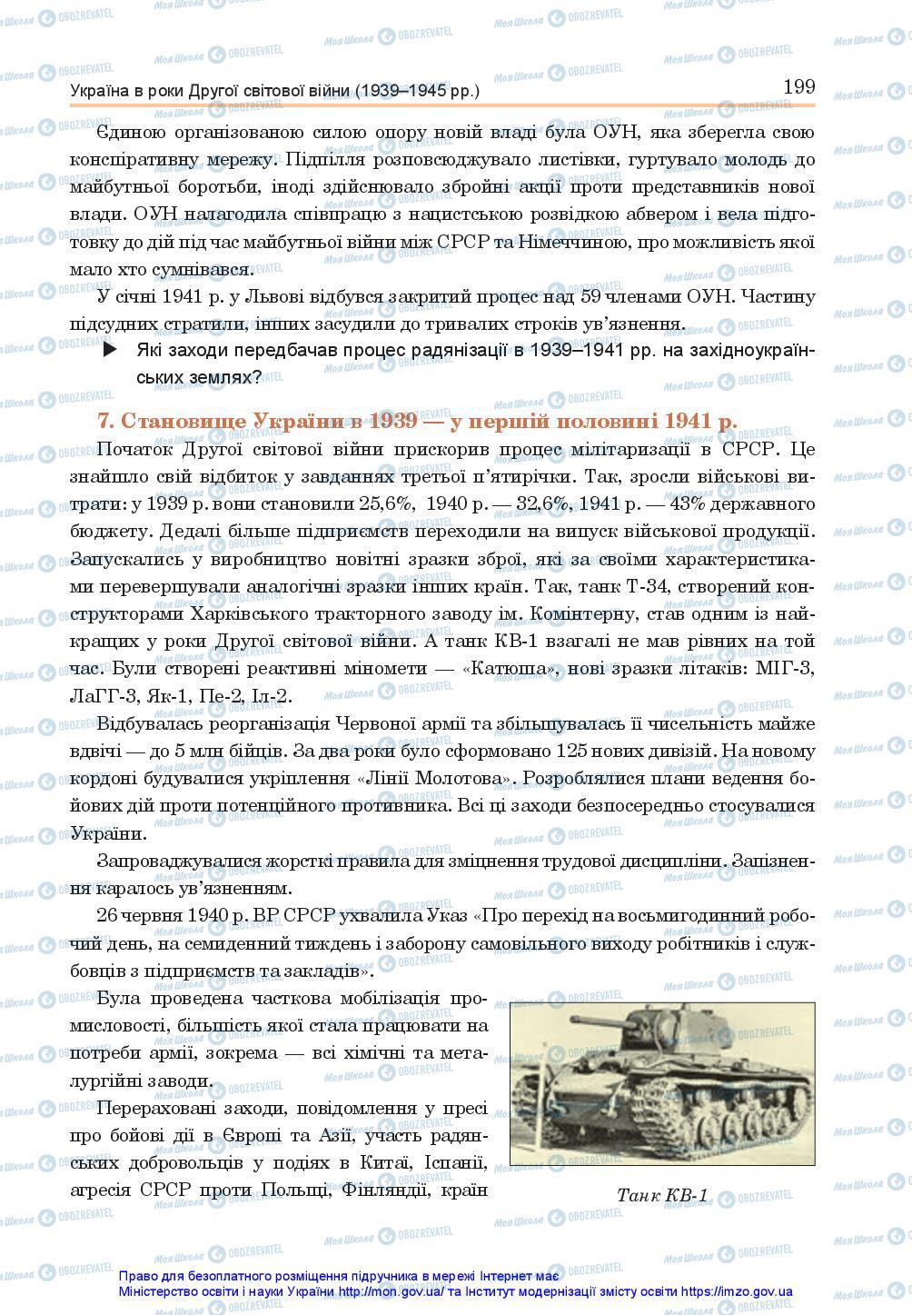 Підручники Історія України 10 клас сторінка 199