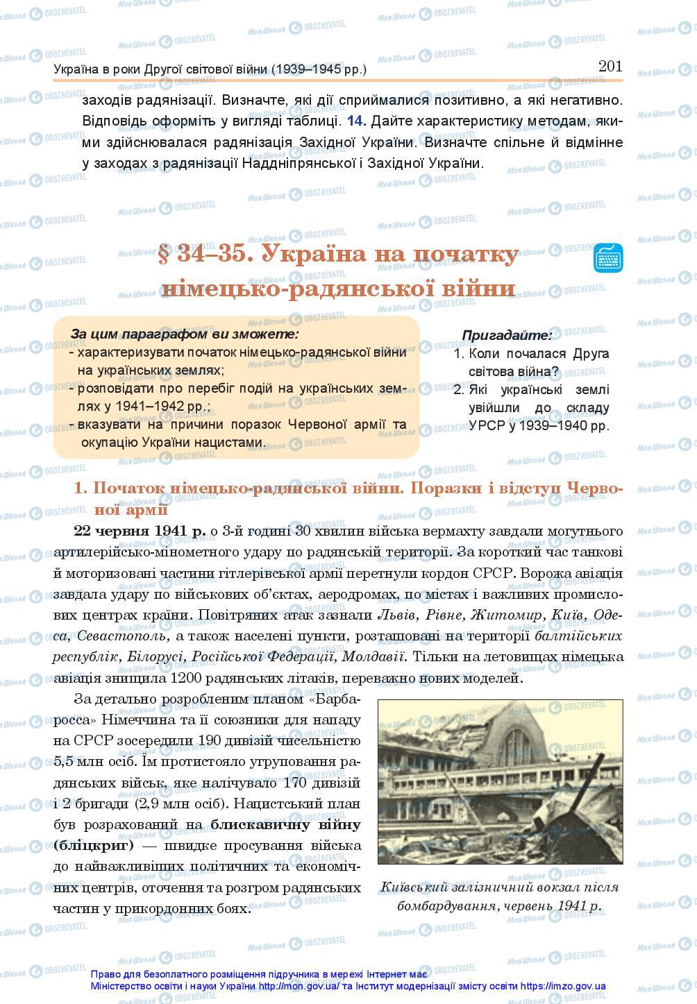 Учебники История Украины 10 класс страница 201