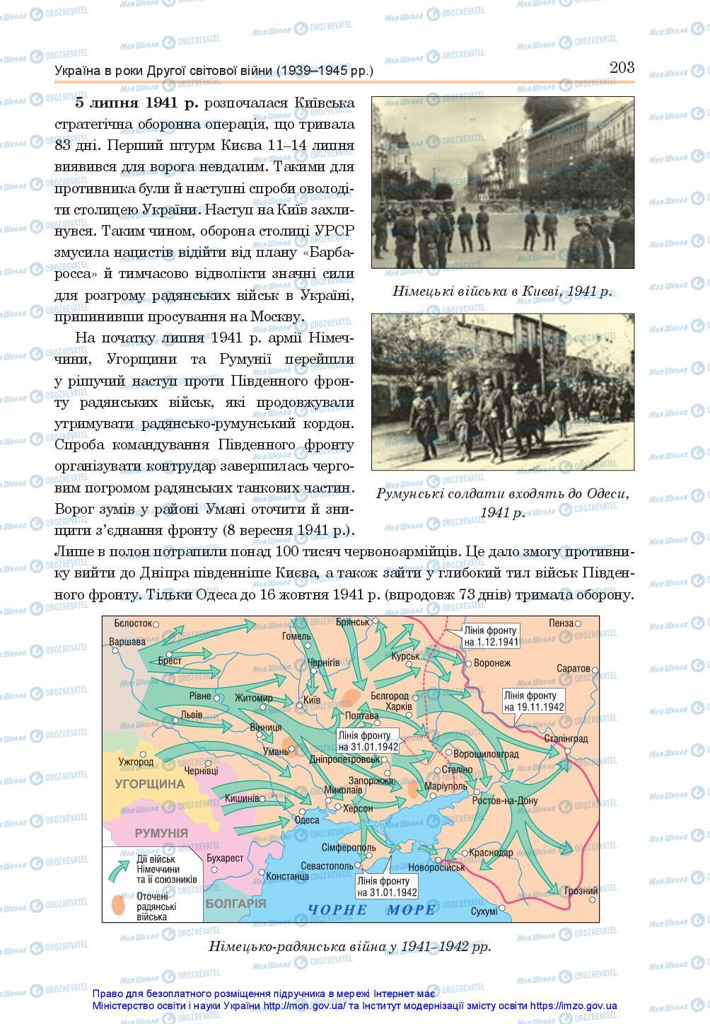 Учебники История Украины 10 класс страница 203