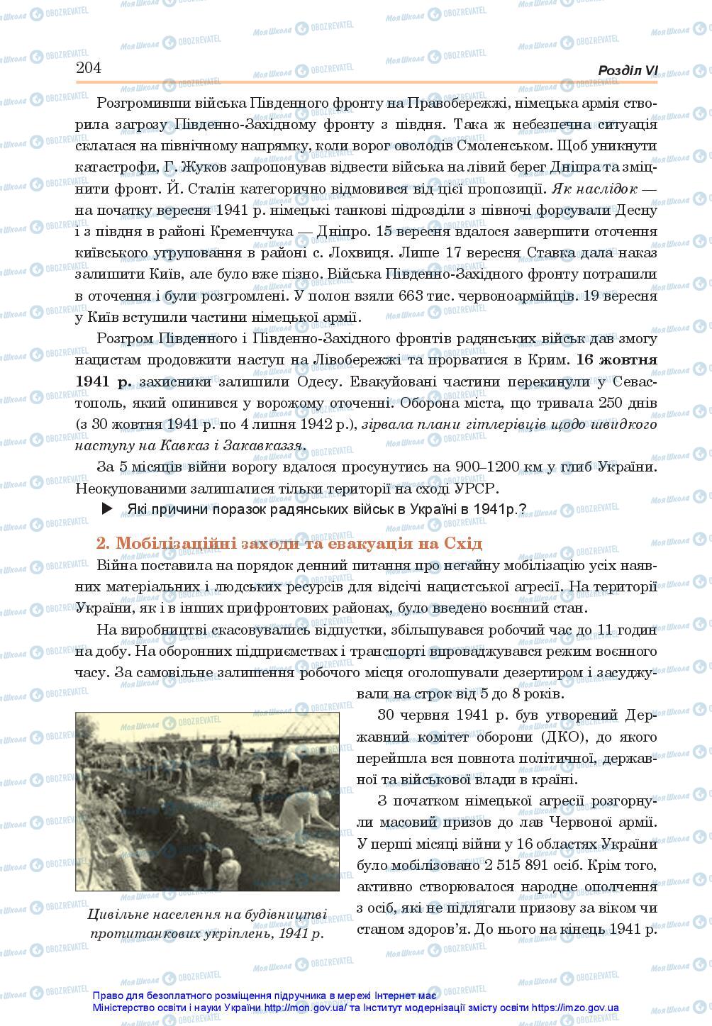 Підручники Історія України 10 клас сторінка 204
