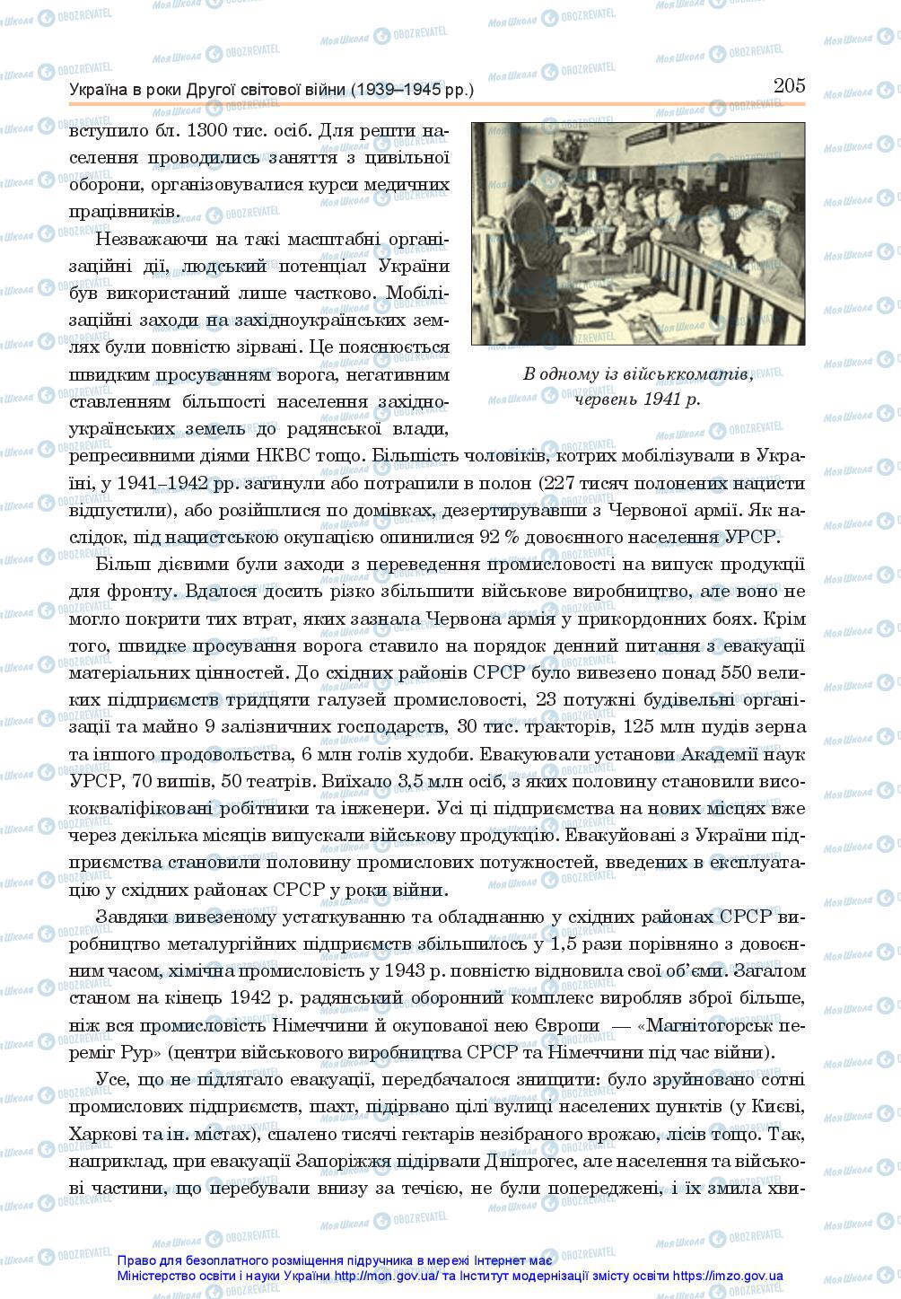 Учебники История Украины 10 класс страница 205