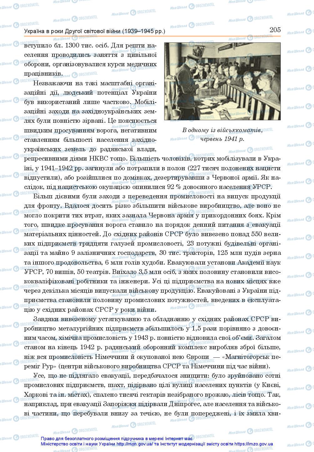 Підручники Історія України 10 клас сторінка 205