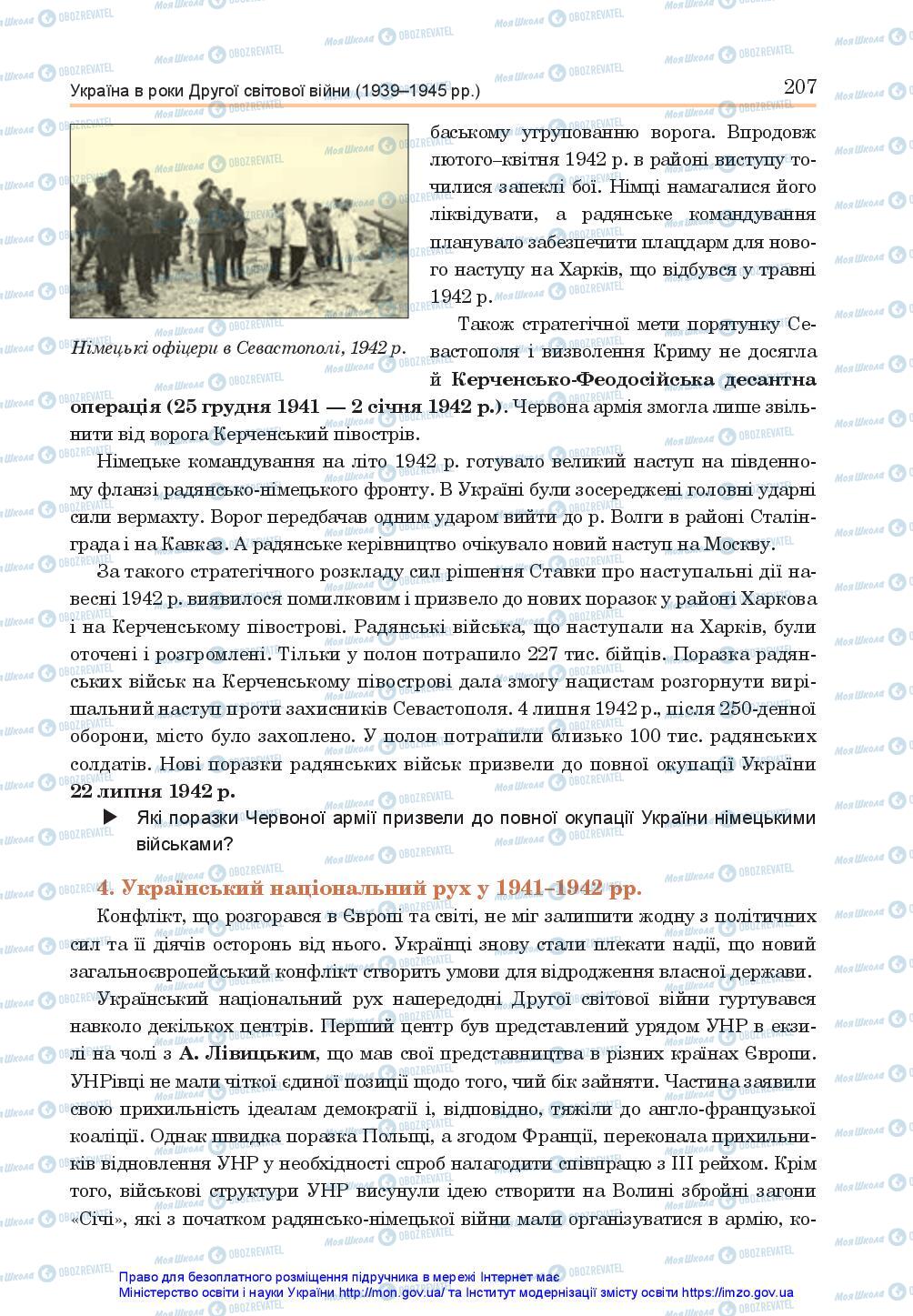 Учебники История Украины 10 класс страница 207