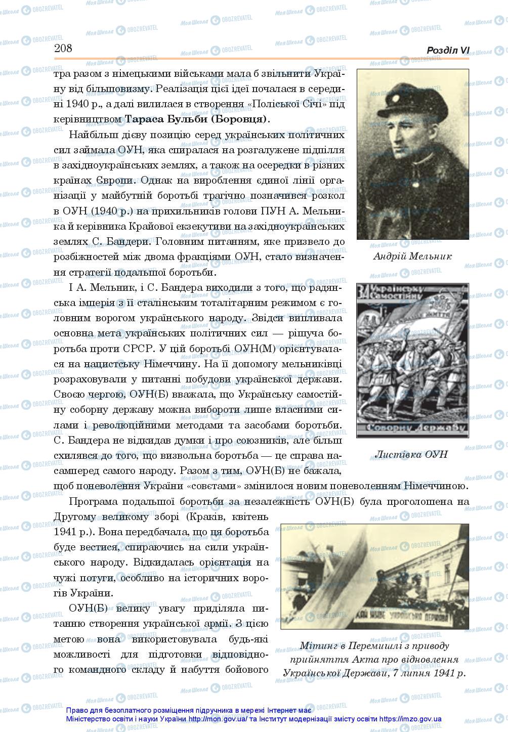 Підручники Історія України 10 клас сторінка 208