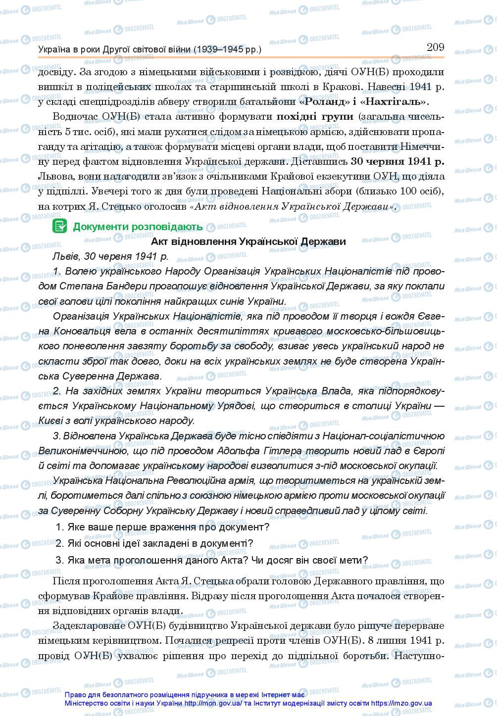 Підручники Історія України 10 клас сторінка 209