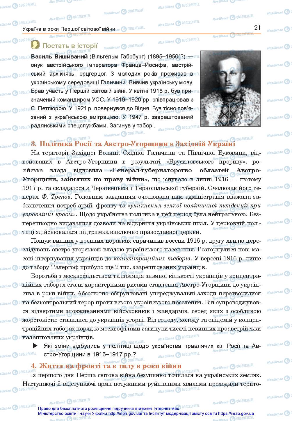 Учебники История Украины 10 класс страница 21