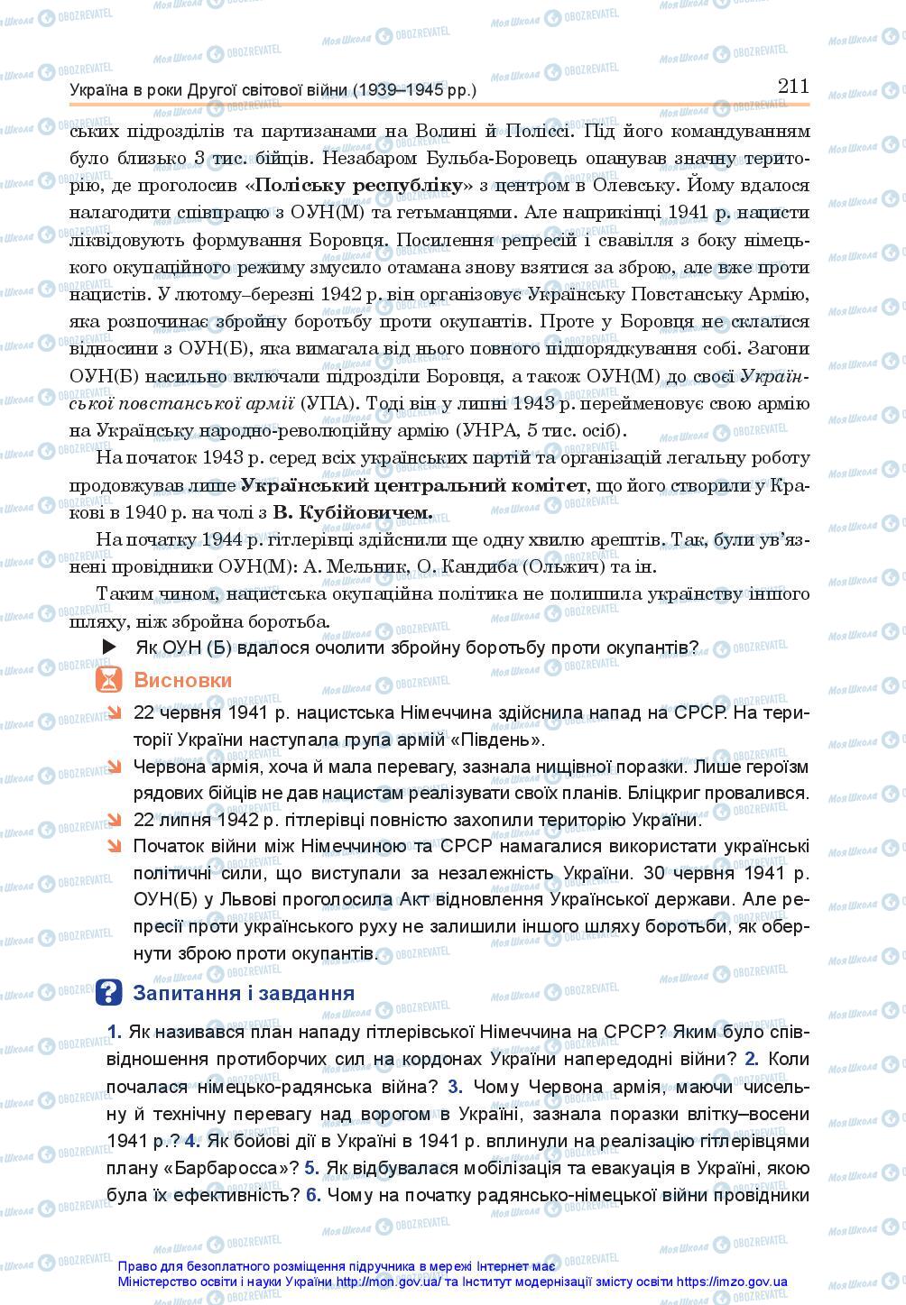 Підручники Історія України 10 клас сторінка 211