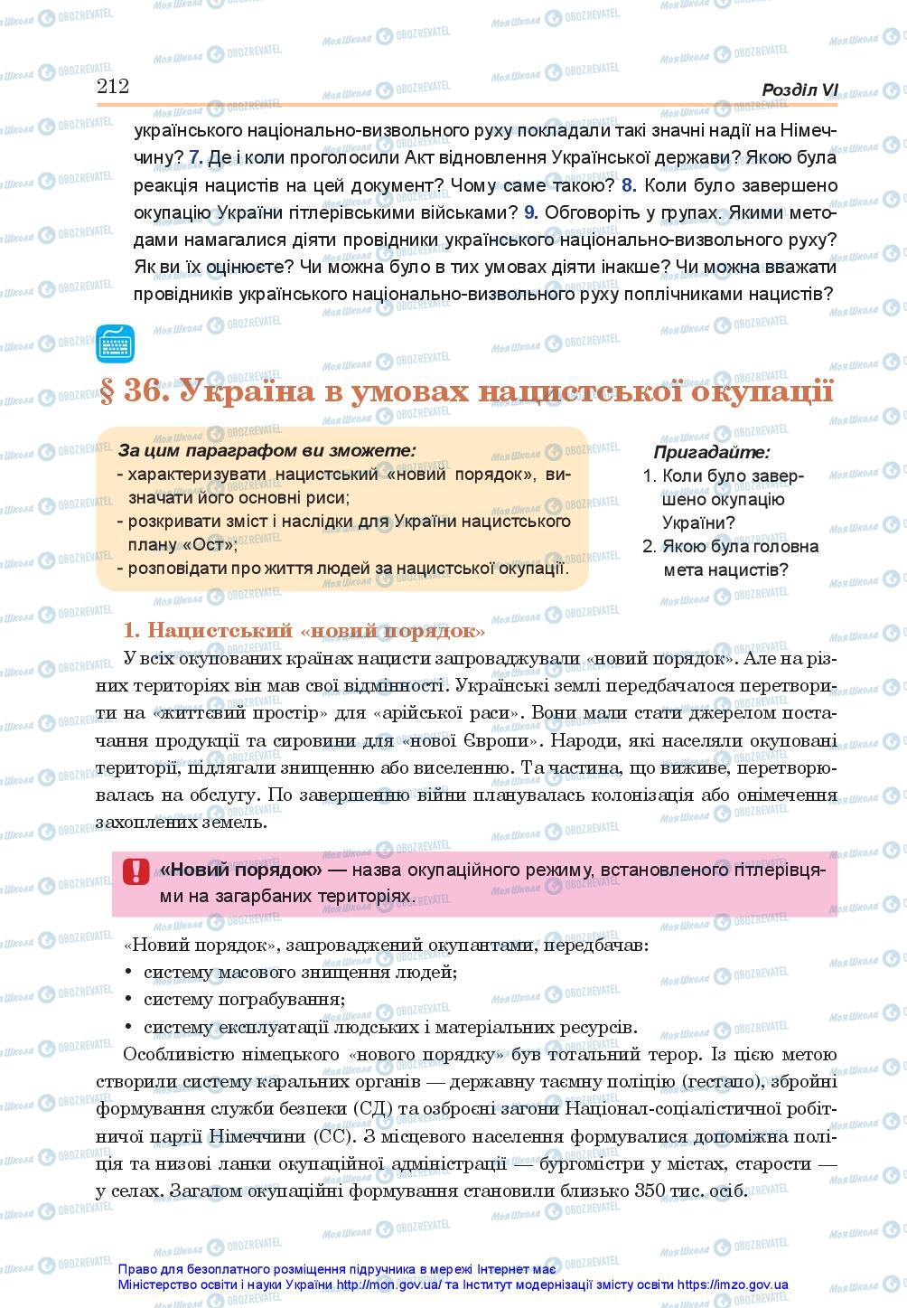 Підручники Історія України 10 клас сторінка 212