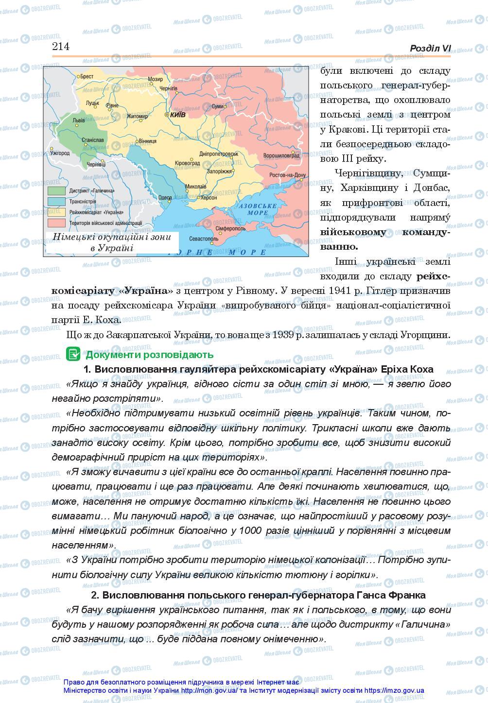 Учебники История Украины 10 класс страница 214