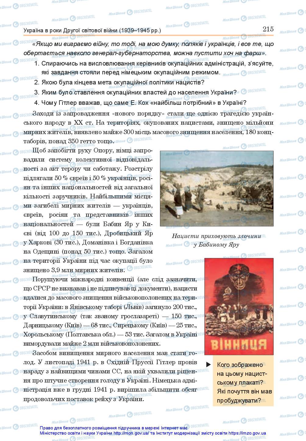 Підручники Історія України 10 клас сторінка 215