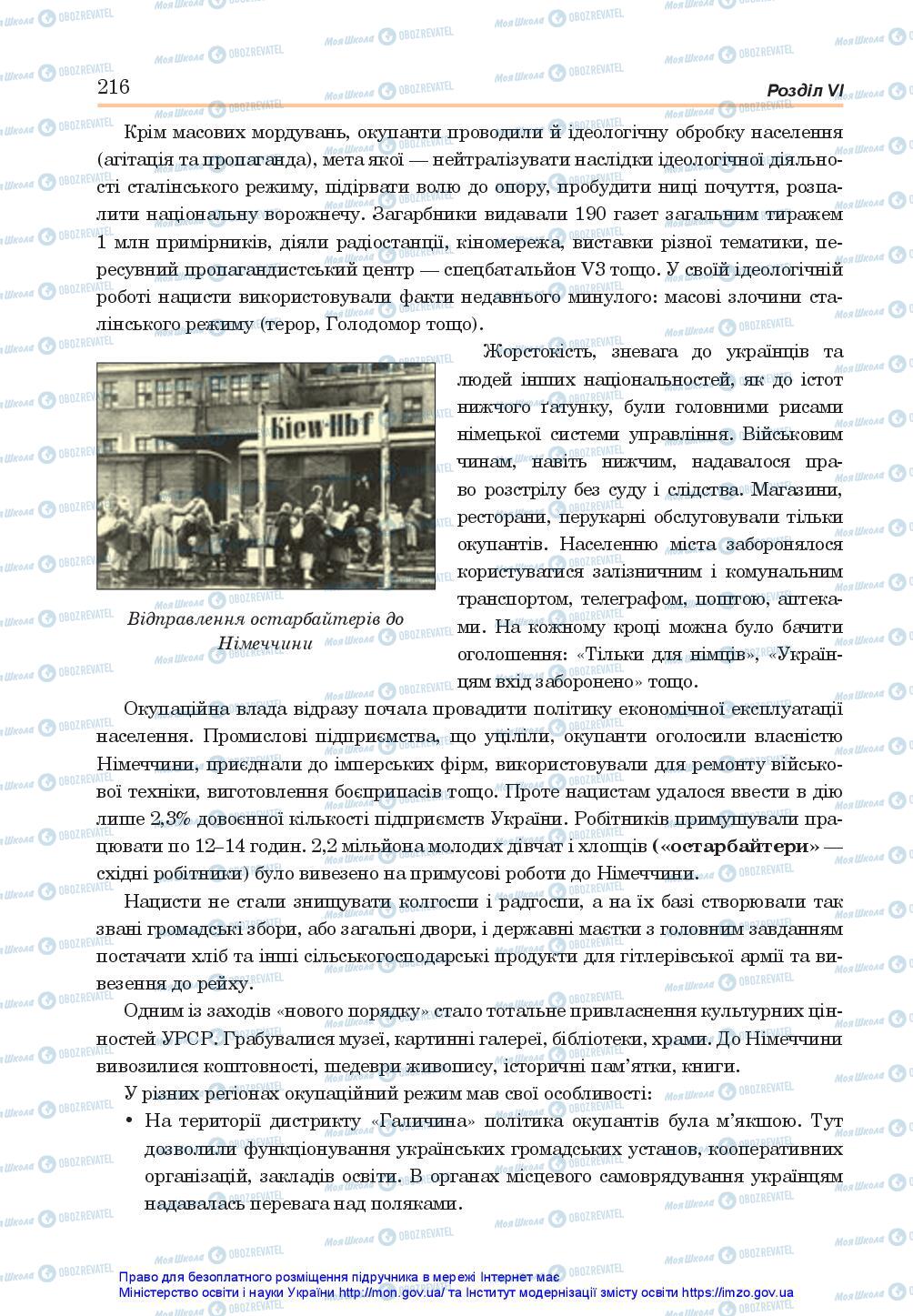 Підручники Історія України 10 клас сторінка 216