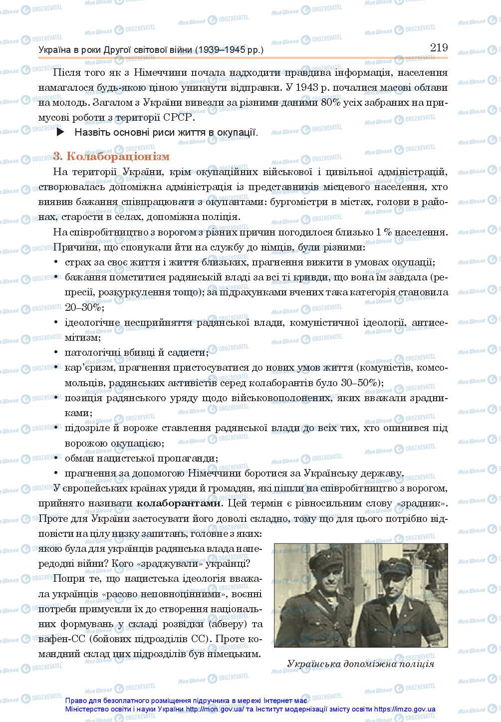 Підручники Історія України 10 клас сторінка 219