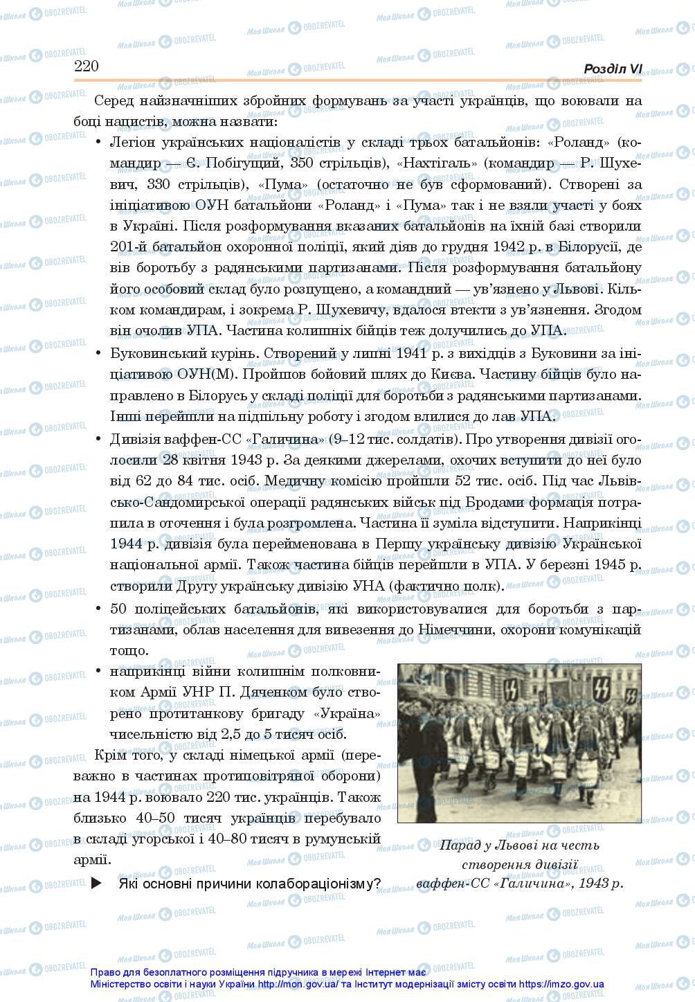 Підручники Історія України 10 клас сторінка 220