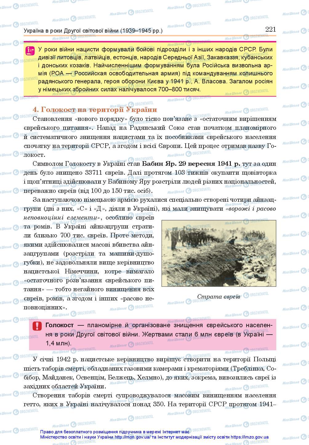 Підручники Історія України 10 клас сторінка 221