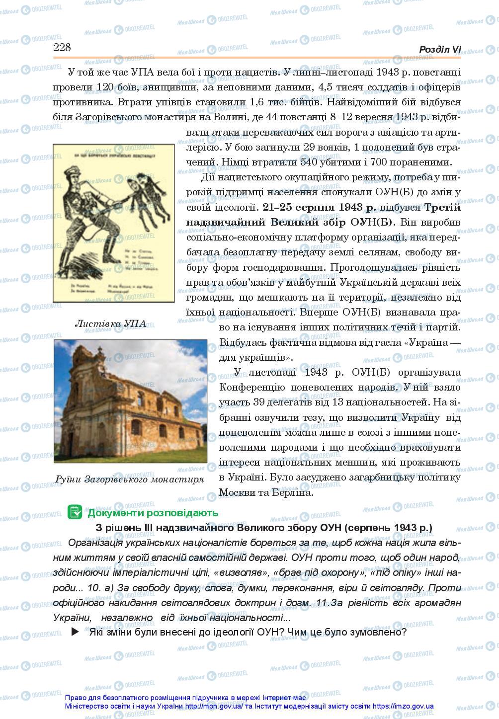 Підручники Історія України 10 клас сторінка 228