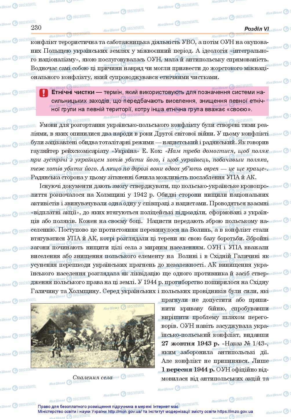 Підручники Історія України 10 клас сторінка 230