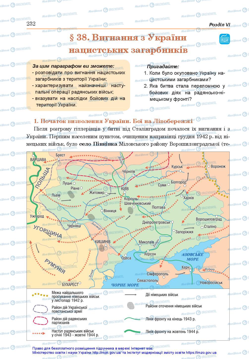 Підручники Історія України 10 клас сторінка 232