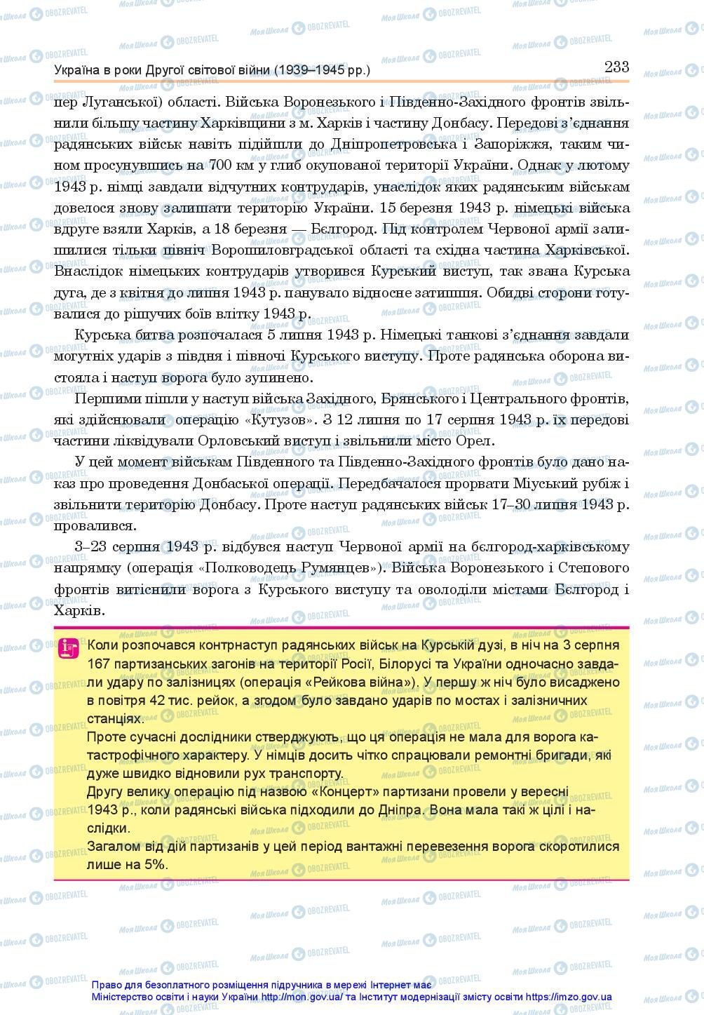 Підручники Історія України 10 клас сторінка 233