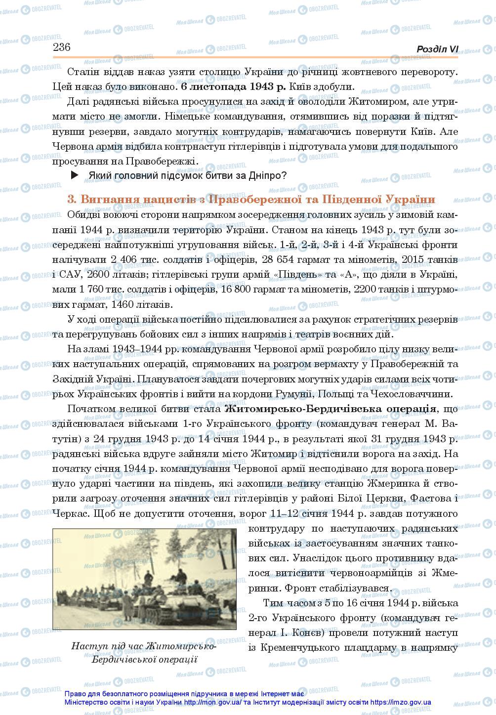Підручники Історія України 10 клас сторінка 236