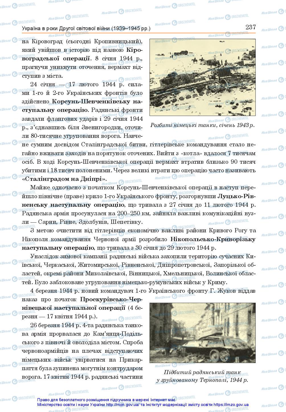 Учебники История Украины 10 класс страница 237