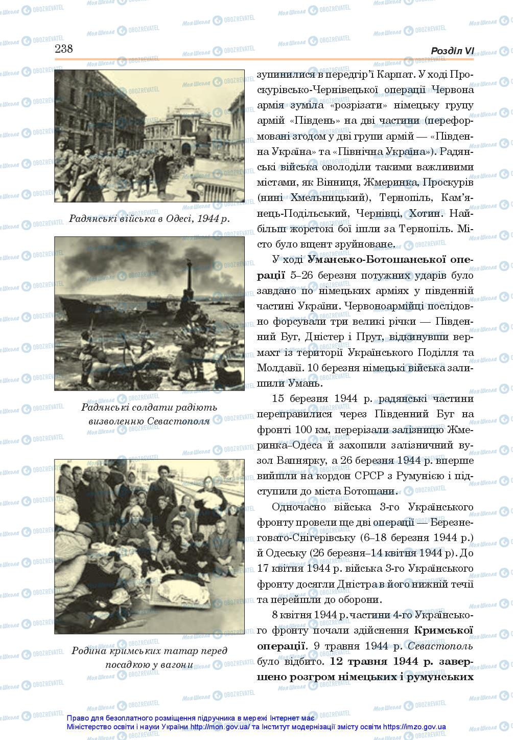 Підручники Історія України 10 клас сторінка 238