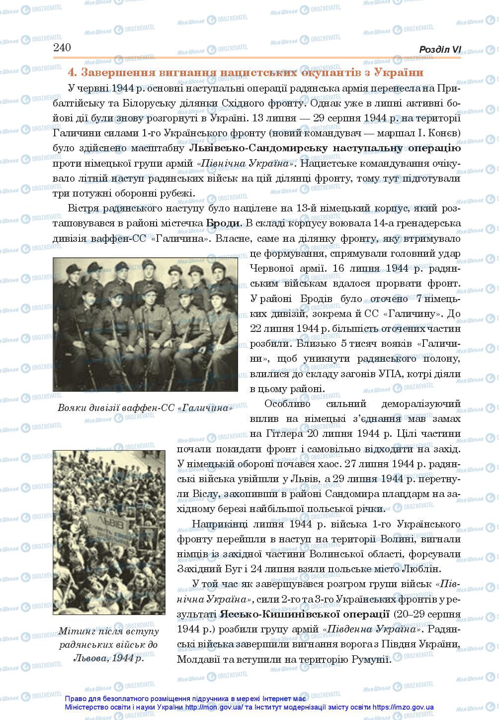 Учебники История Украины 10 класс страница 240