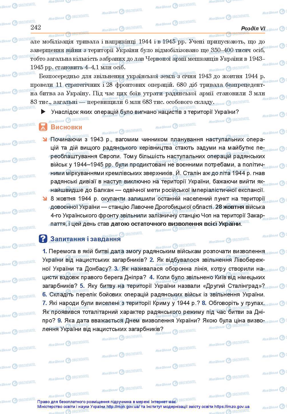 Учебники История Украины 10 класс страница 242
