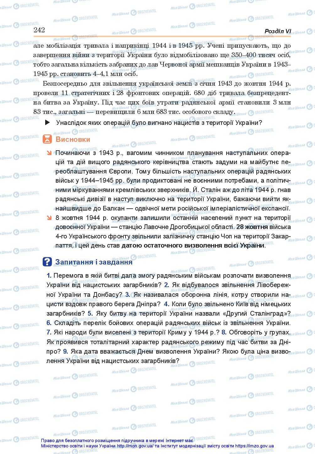 Підручники Історія України 10 клас сторінка 242