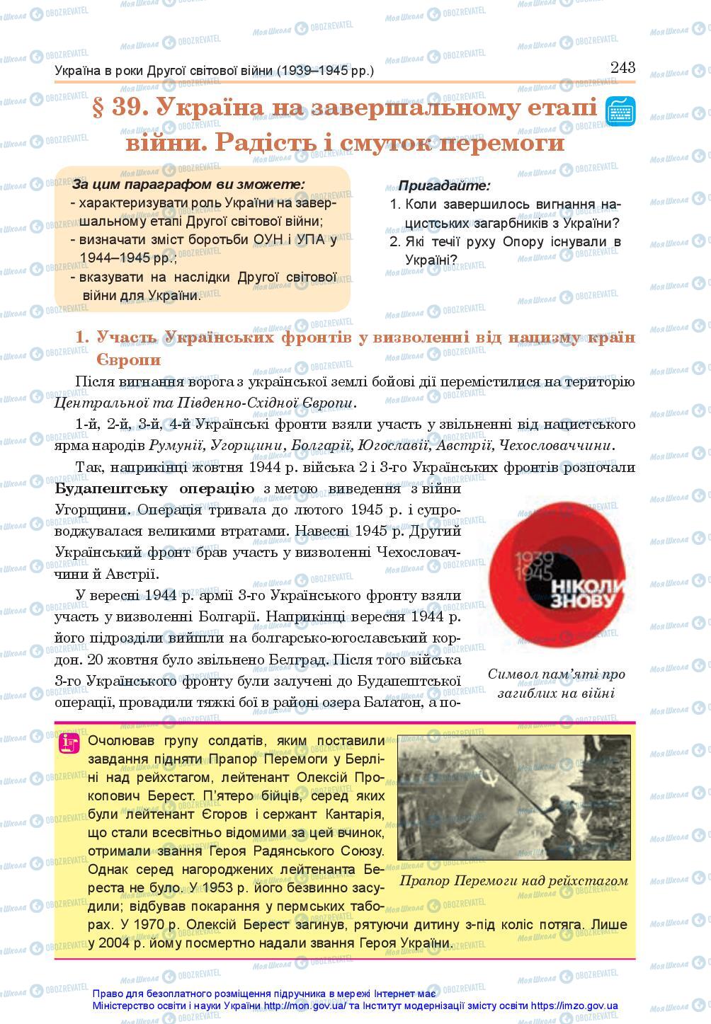 Підручники Історія України 10 клас сторінка 243