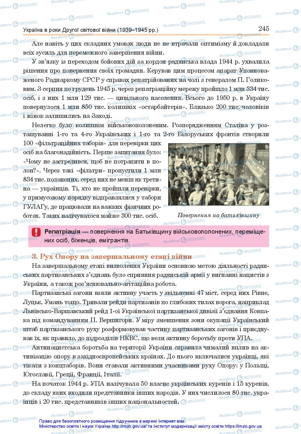 Підручники Історія України 10 клас сторінка 245