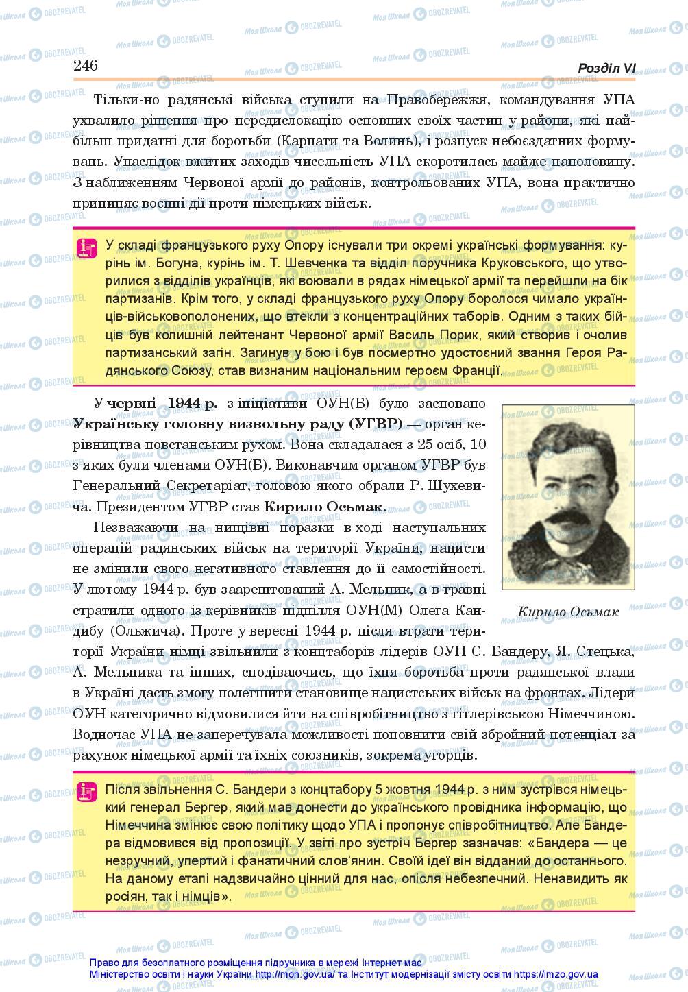 Учебники История Украины 10 класс страница 246