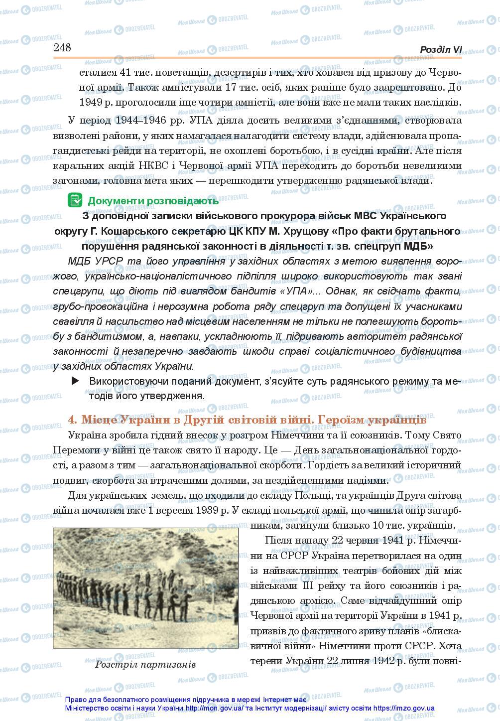 Учебники История Украины 10 класс страница 248