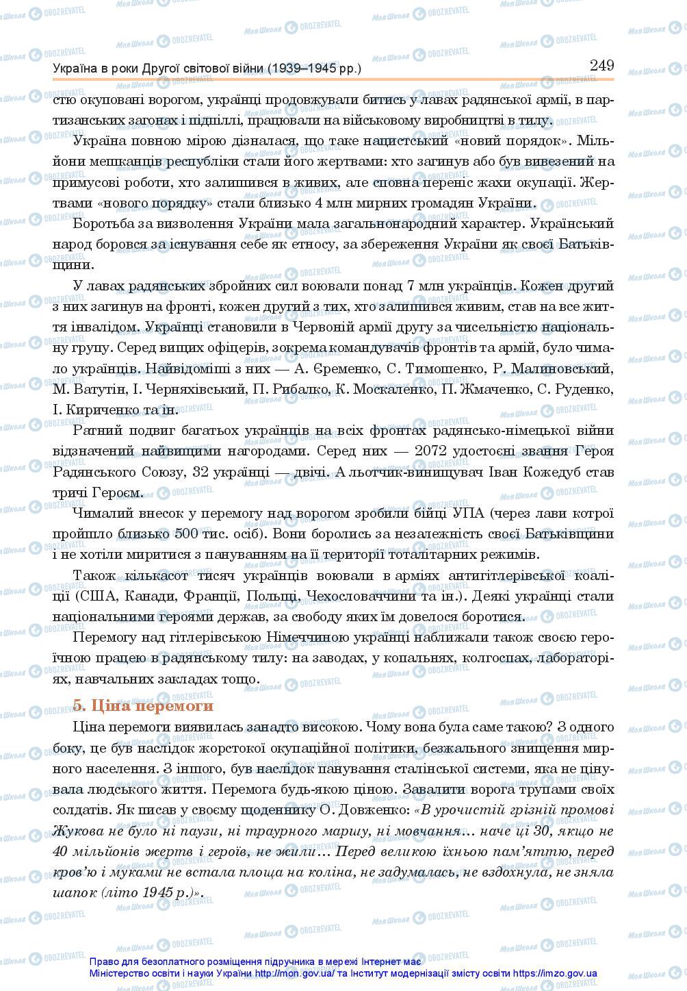 Учебники История Украины 10 класс страница 249