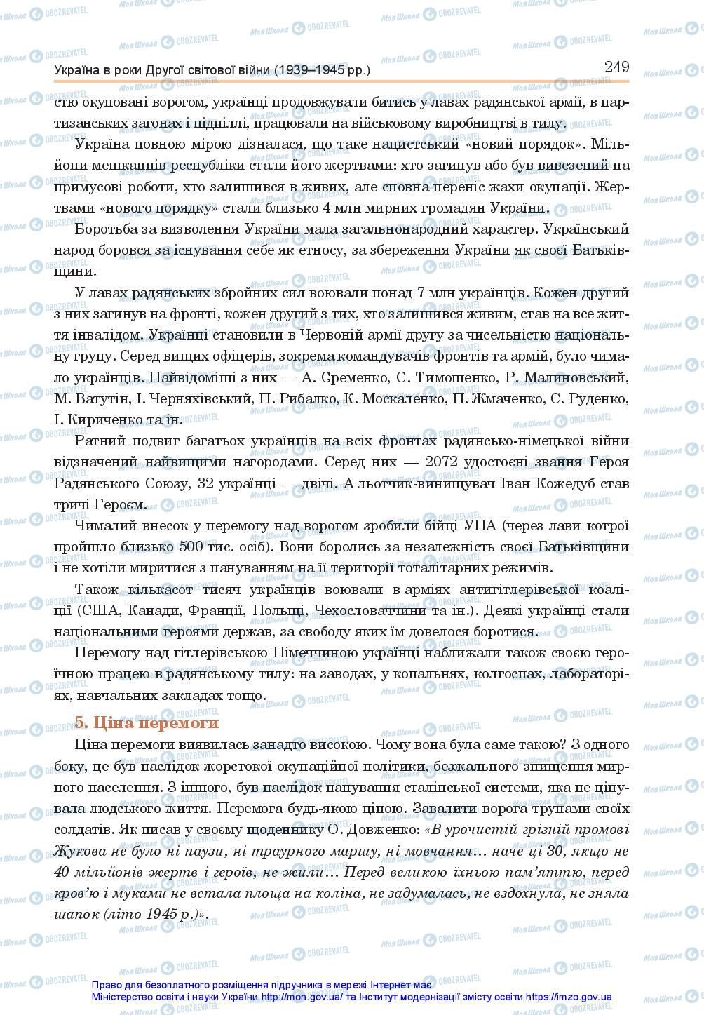 Підручники Історія України 10 клас сторінка 249