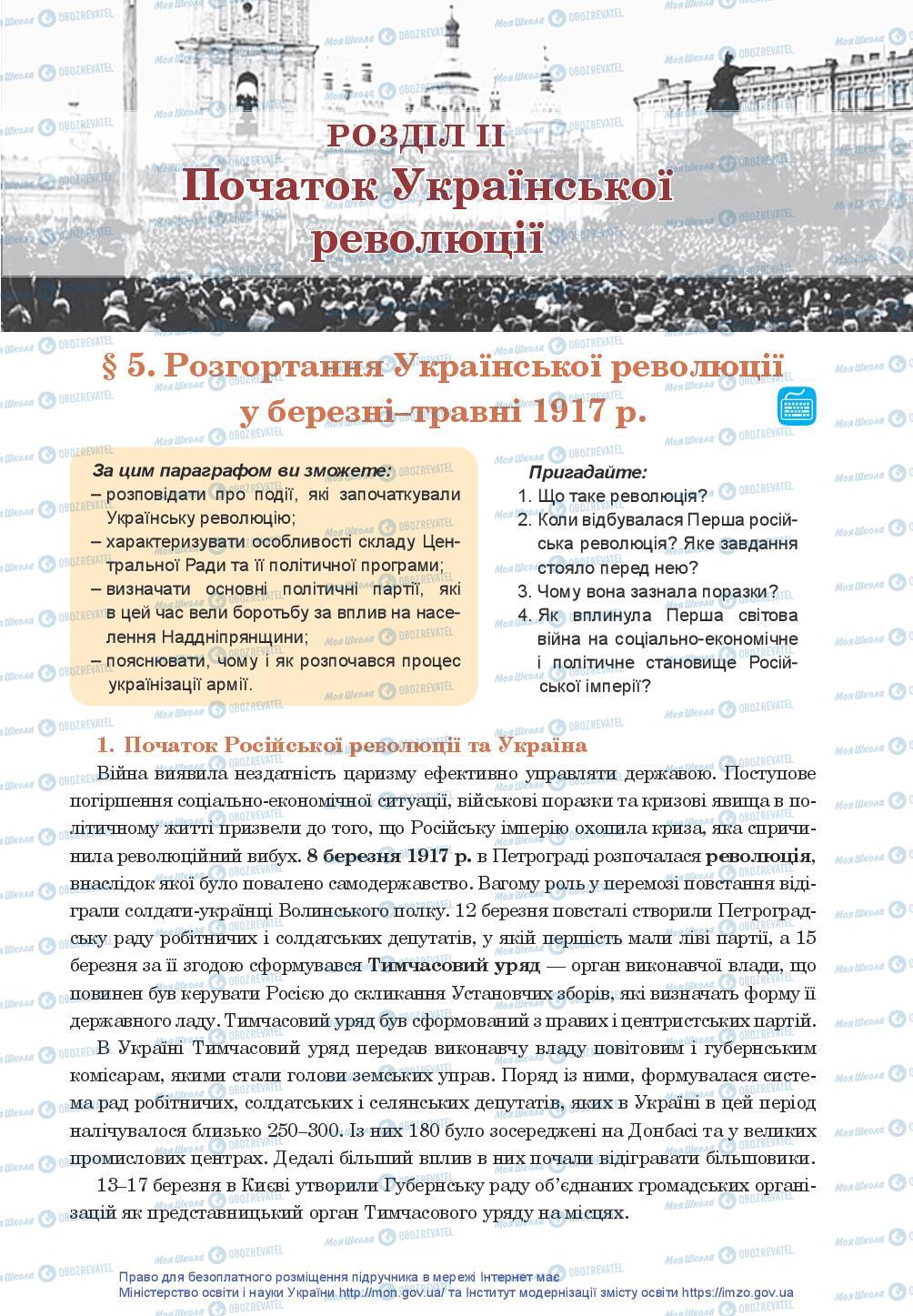 Підручники Історія України 10 клас сторінка  25