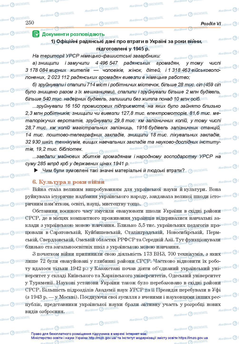 Підручники Історія України 10 клас сторінка 250