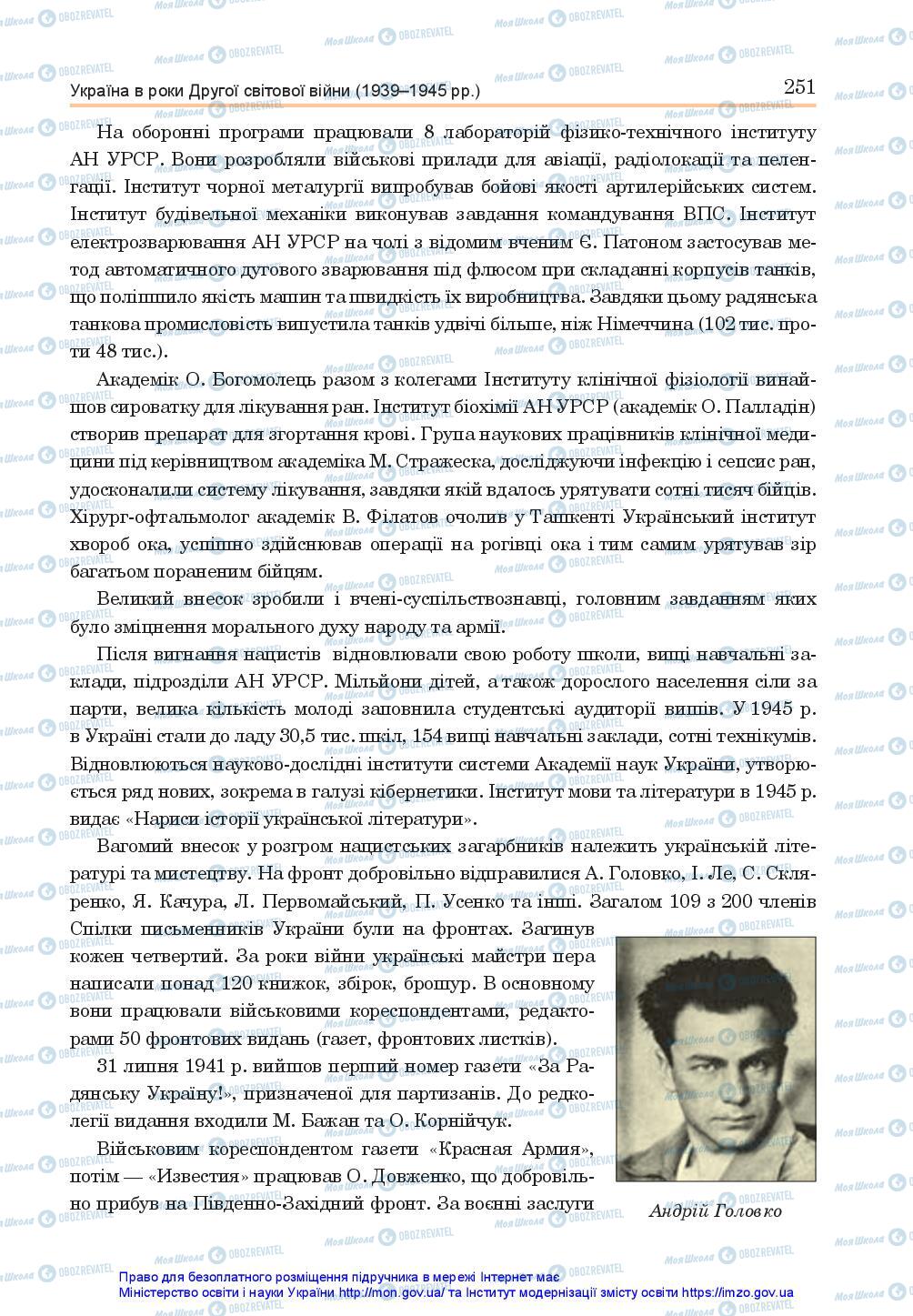 Підручники Історія України 10 клас сторінка 251