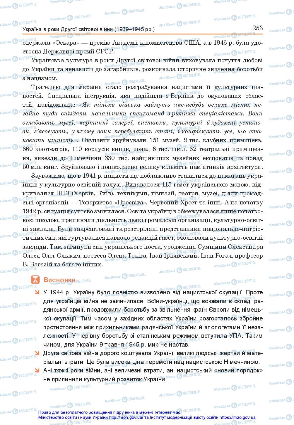 Підручники Історія України 10 клас сторінка 253