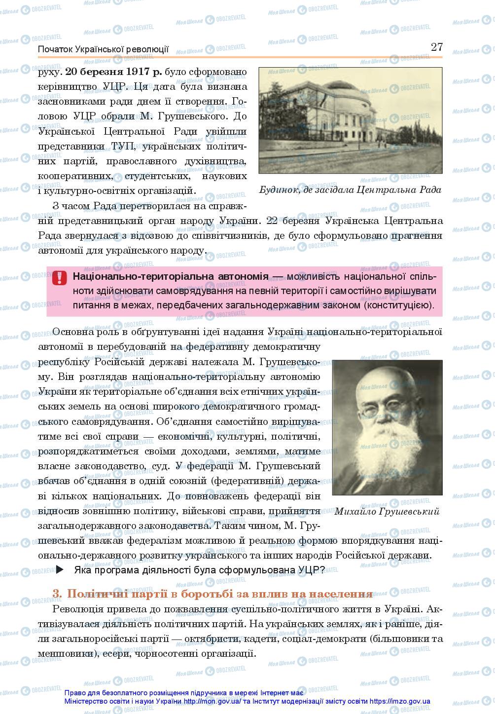 Учебники История Украины 10 класс страница 27