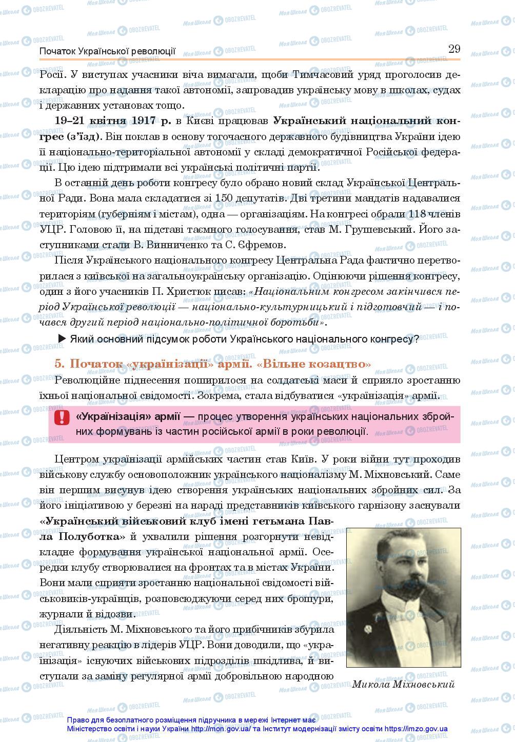 Учебники История Украины 10 класс страница 29