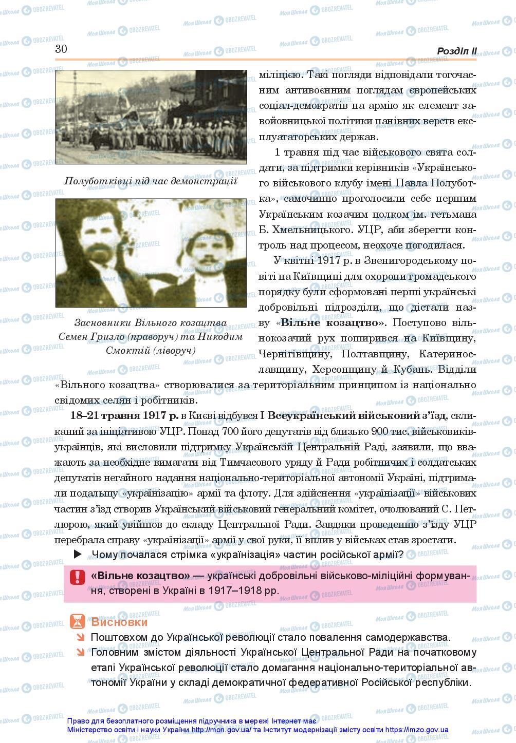 Підручники Історія України 10 клас сторінка 30