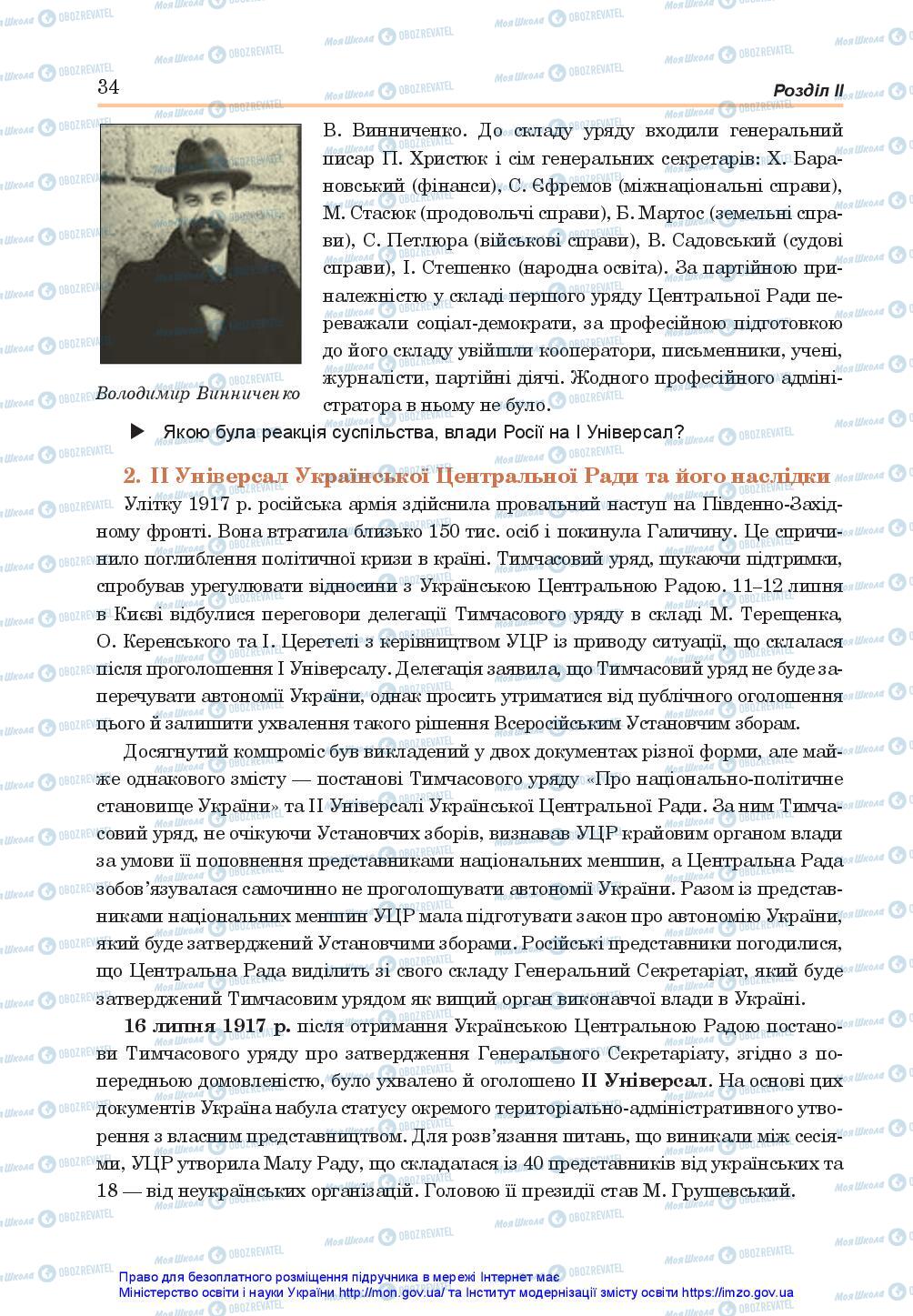 Підручники Історія України 10 клас сторінка 34