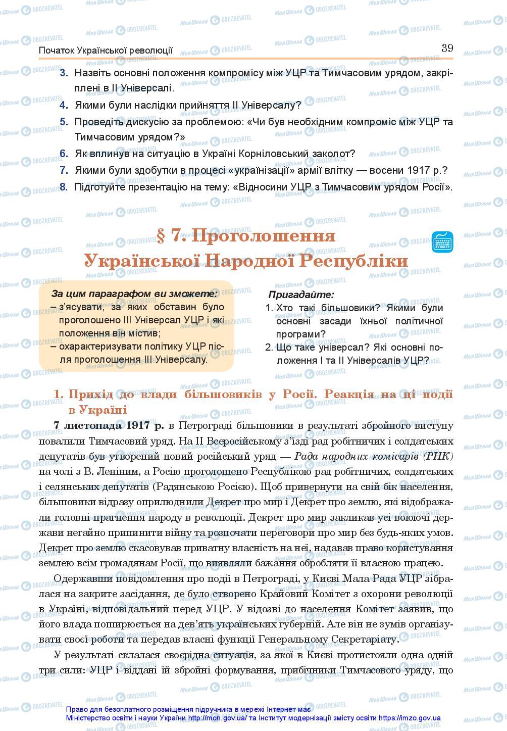 Підручники Історія України 10 клас сторінка 39