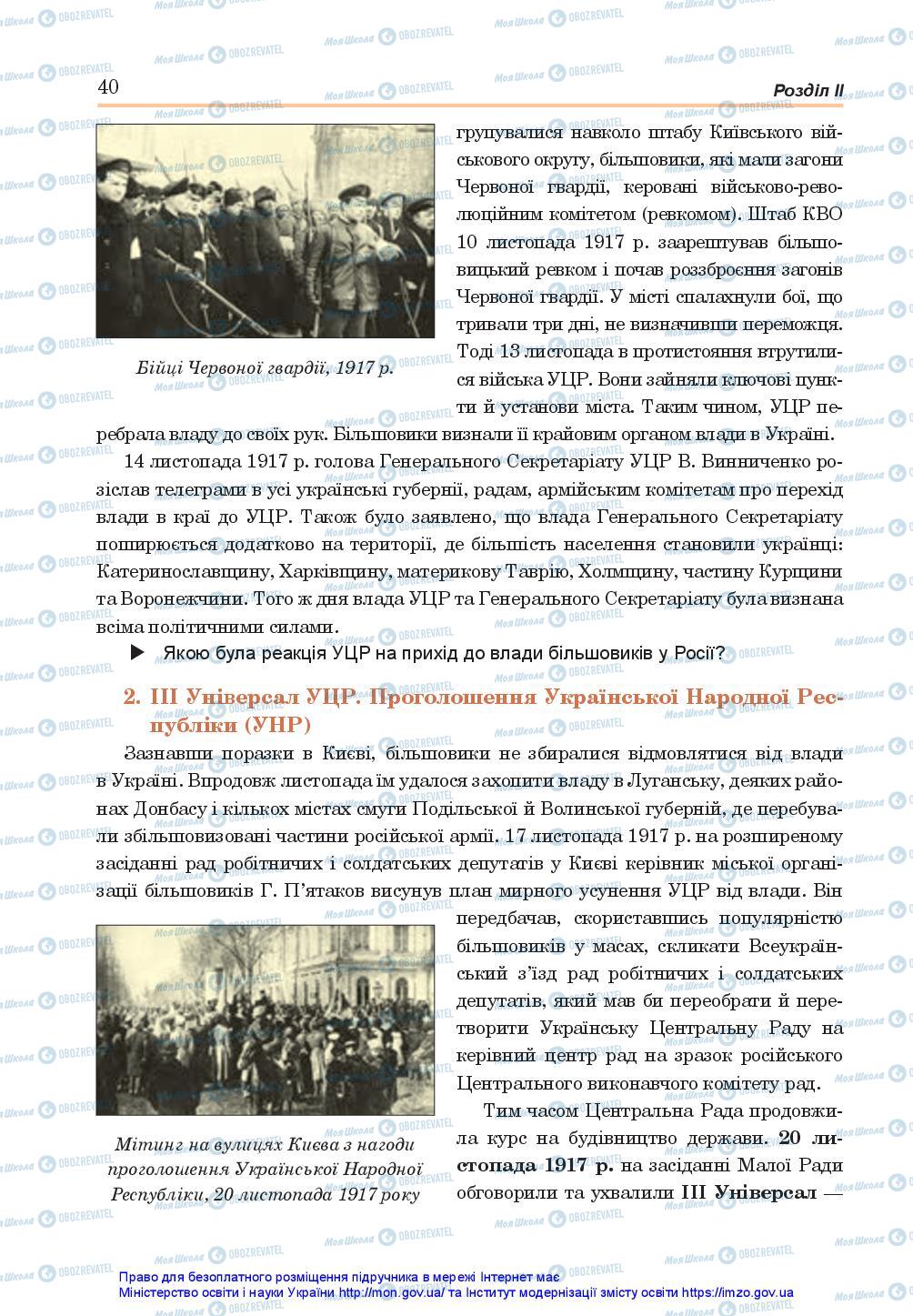 Підручники Історія України 10 клас сторінка 40