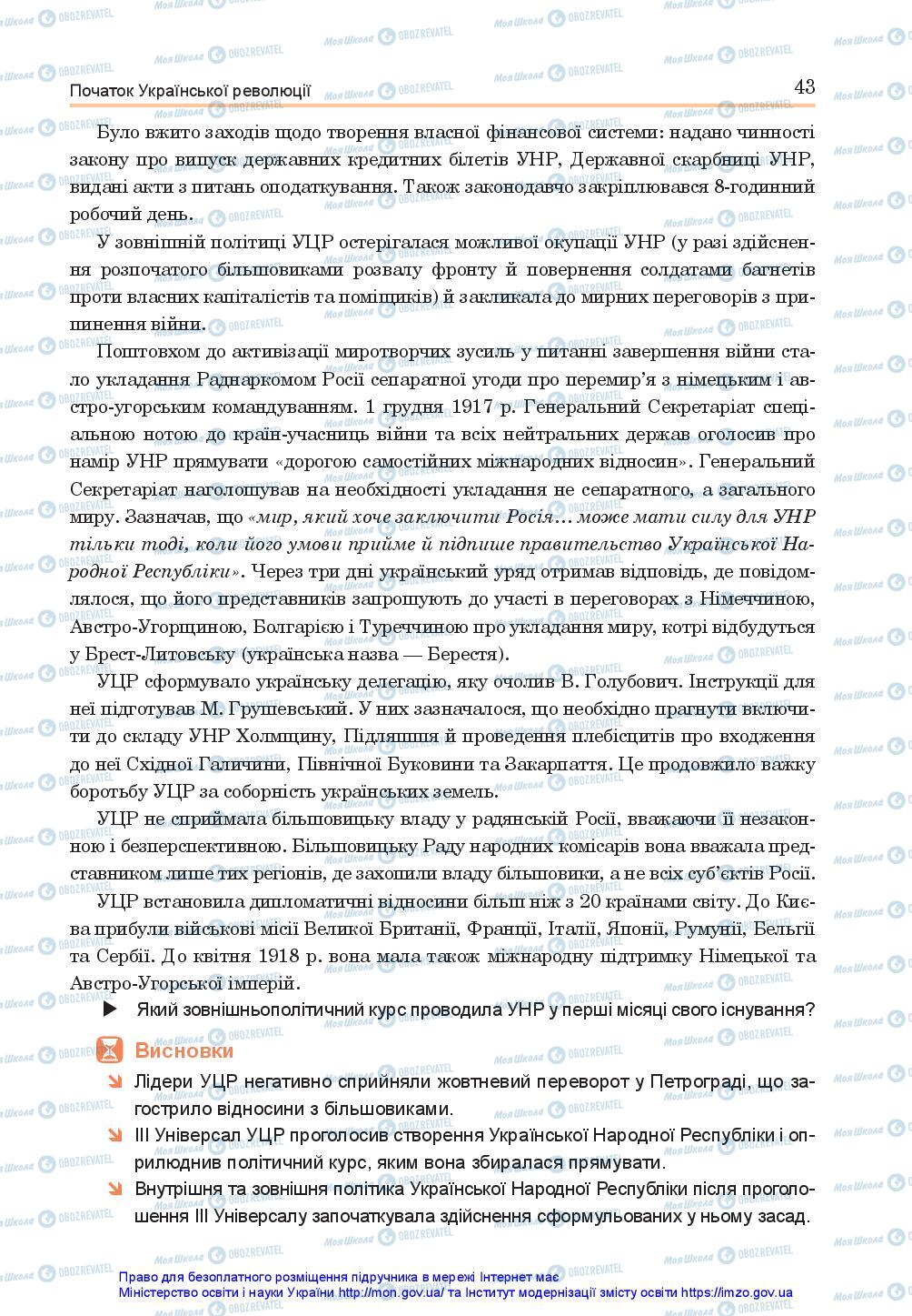 Підручники Історія України 10 клас сторінка 43