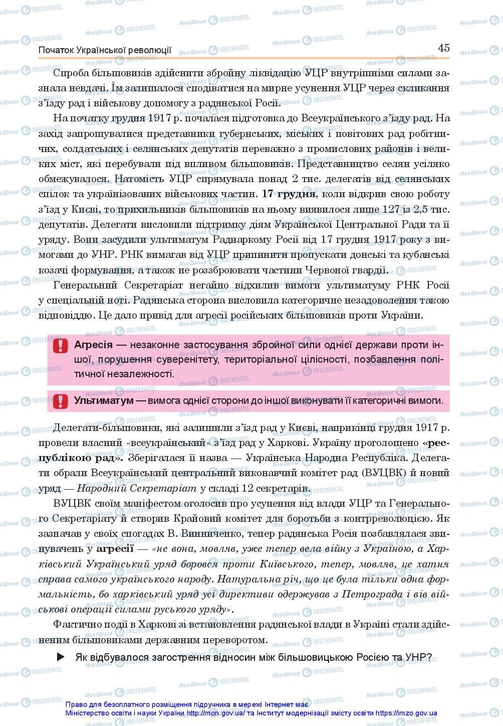 Підручники Історія України 10 клас сторінка 45