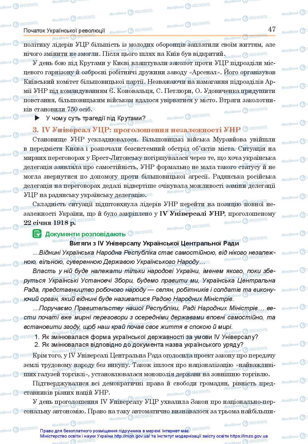 Підручники Історія України 10 клас сторінка 47