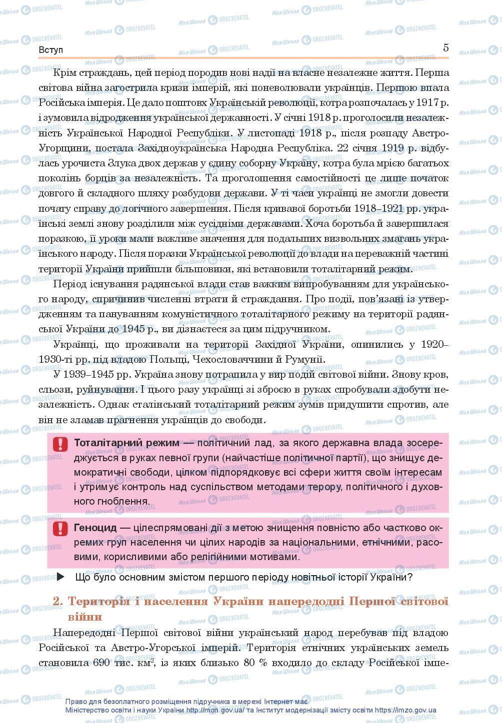 Учебники История Украины 10 класс страница 5